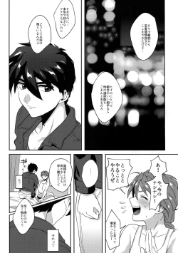 Page 12 of Honki de Sukina Wakeganai!