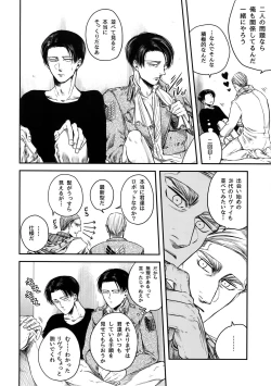 Page 17 of Pingpong Todoke-mono esu