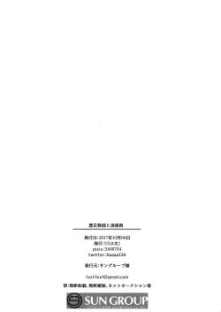 Page 17 of Rekishi Kyoushi to Seisouin