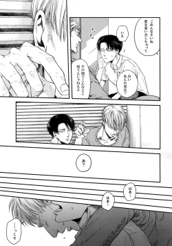 Page 16 of Nisemono Hero