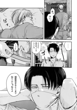 Page 18 of Nisemono Hero