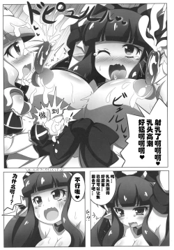 Page 16 of Dekoboko Chikubix