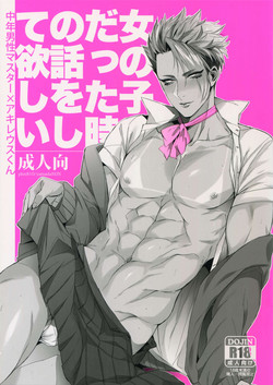 Download Onna no Kodatta Toki no Hanashi o Shite Hoshii