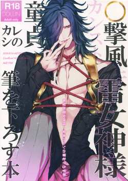 Download Gekifuurai Megami-sama Doutei Kareshi no Fude o Orosu hon