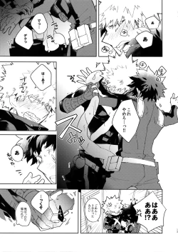 Page 12 of NOMORE! Kosei Dorobou