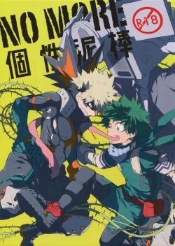 Page 1 of NOMORE! Kosei Dorobou