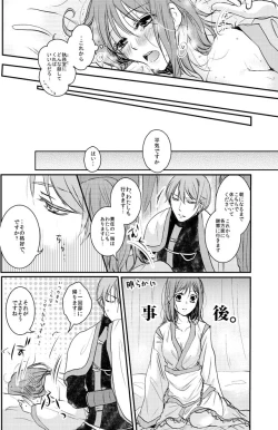 Page 23 of 公花R18本