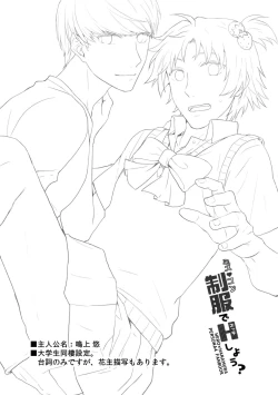 Page 2 of Misukon Seifuku de H Shiyou?