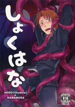 Page 1 of Shoku Hana