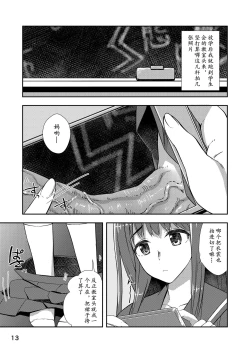 Page 12 of Houkago Jidori Girl