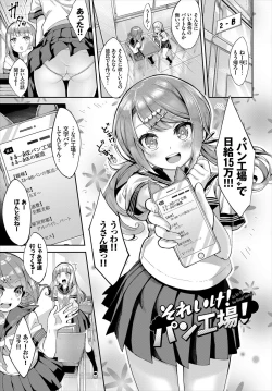 Page 23 of Skirt no Naka wa Fantastic!