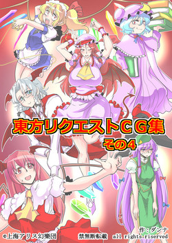 Download Touhou Request CG Shuu Sono 4
