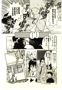Page 25 of ikeike junchan