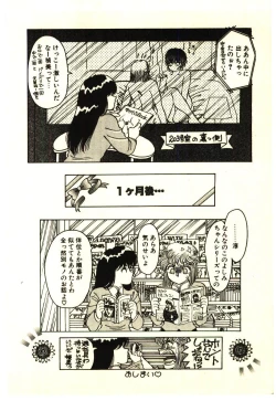 Page 37 of ikeike junchan