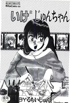 Page 3 of ikeike junchan