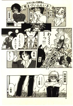 Page 71 of ikeike junchan