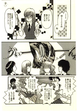 Page 79 of ikeike junchan