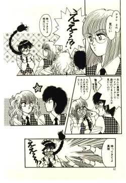 Page 85 of ikeike junchan