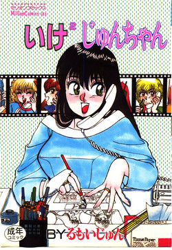 Download ikeike junchan