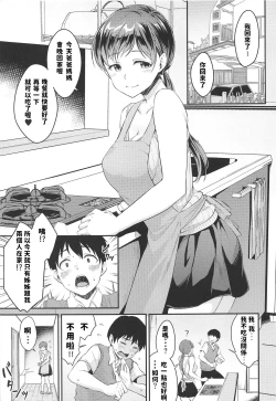 Page 4 of Nitta-san no Iru Ie