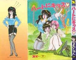 Page 1 of heart ni kiss