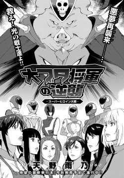 Page 1 of Dai Buta Shougun no Gyakugeki
