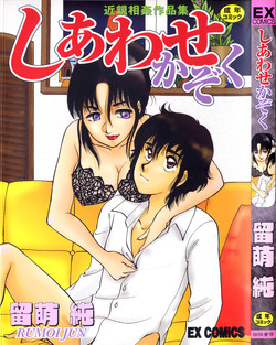 [Rumoi jun] shiawase kazoku (HappyFamily)