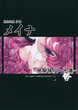 Page 16 of OkasareHikentai Hachiichinana Hen-