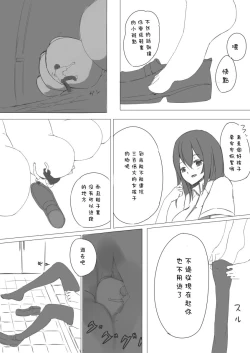 Page 12 of marusyamo shrink story