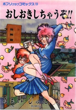 Page 1 of Oshioki Shichau Zo!!