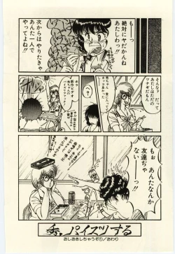 Page 23 of Oshioki Shichau Zo!!