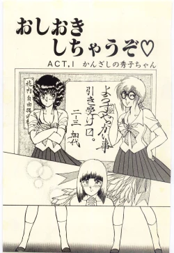 Page 4 of Oshioki Shichau Zo!!