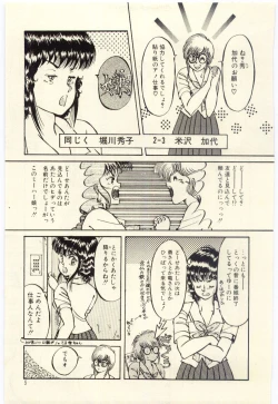 Page 6 of Oshioki Shichau Zo!!