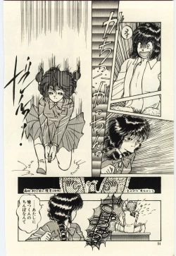 Page 85 of Oshioki Shichau Zo!!