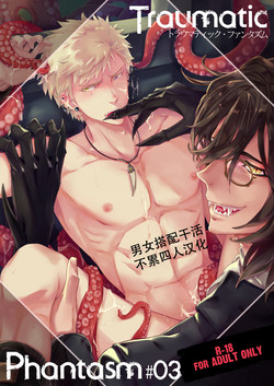 Download Traumatic Phantasm #03