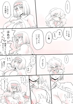 Page 7 of Touhou Pragmatizer Sono 13