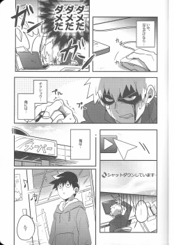 Page 12 of Torisetsu