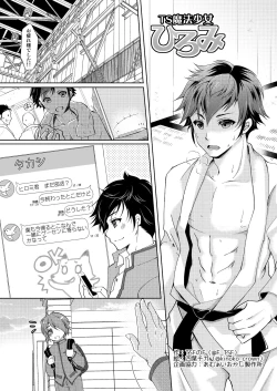 Page 2 of TS Mahou Shoujo Hiromi Ch. 1