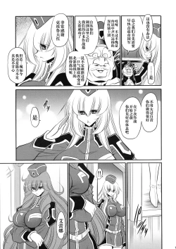 Page 15 of Kurenai no Kishidan Joukan