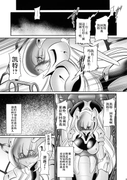 Page 19 of Kurenai no Kishidan Joukan