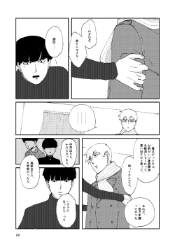 Page 21 of Boku to Shishou no Yoku Aru Hanashi