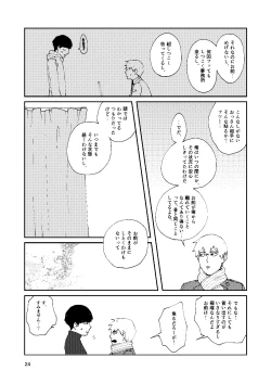Page 23 of Boku to Shishou no Yoku Aru Hanashi