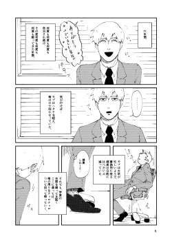 Page 4 of Boku to Shishou no Yoku Aru Hanashi