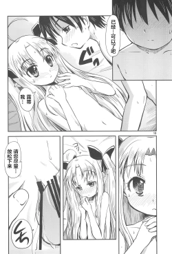 Page 11 of Lotte no Hajimete!