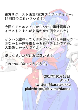 Page 2 of Touhou Pragmatizer Sono 14