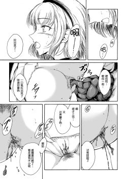 Page 10 of Haisetsu Shoujo 12 Kanojo no Kinkyu Hinan-jutsu