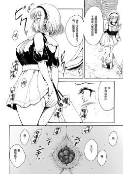 Page 7 of Haisetsu Shoujo 12 Kanojo no Kinkyu Hinan-jutsu