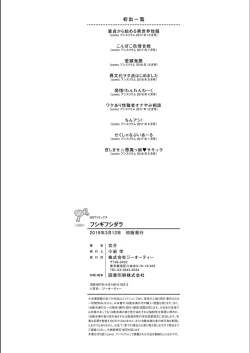 Page 212 of Fushigi Fushidara