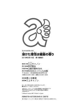 Page 195 of Toketa Risei wa Biyaku no Kaori