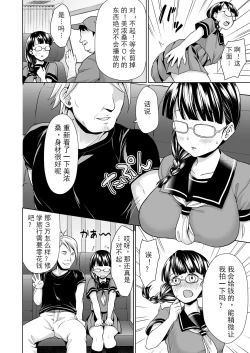 Page 5 of Iya da to Ienai Jimikei Shoujo to Jishou Televitachi